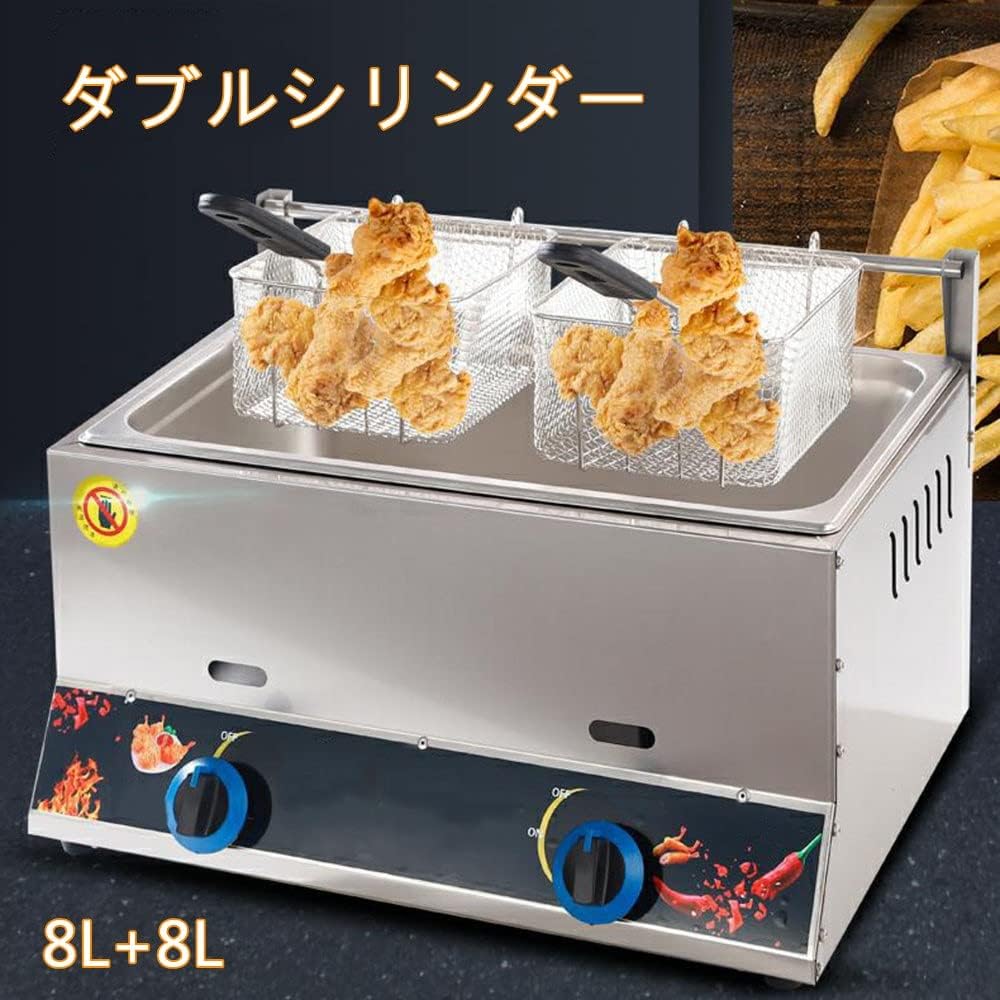 Amazon.co.jp: ガスフライヤー大型 ダブルシリンダー 揚げ物 8L+8L